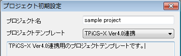 TPiCS-X Ver4.0的数据交互